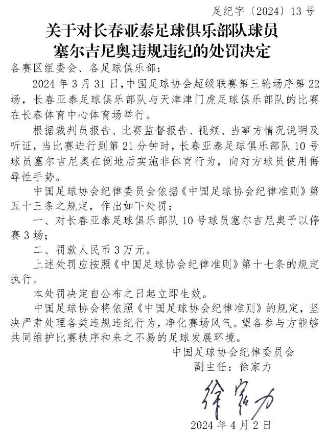 kaiyun 官网-足协罚单：塞尔吉尼奥竖中指被停赛3场、罚款3万元